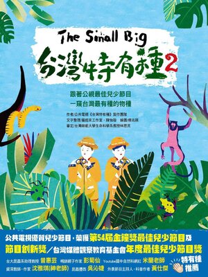 cover image of The Small Big台灣特有種2